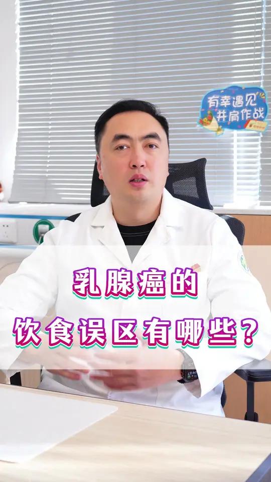 乳腺癌的饮食误区有哪些？乳腺癌