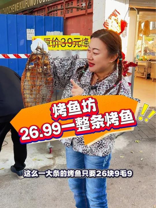 河东二号桥,烤鱼坊,26.99一大条烤鱼带回家!左下角↙↙可团 经济实惠好吃不贵 打折等于