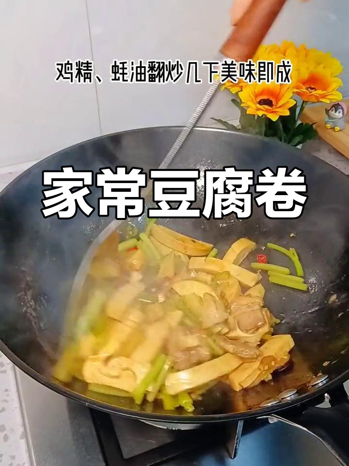 豆腐卷新做法,下饭又美味