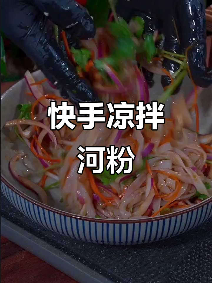 夏季必备凉拌河粉,简单又美味,大人小孩都爱吃