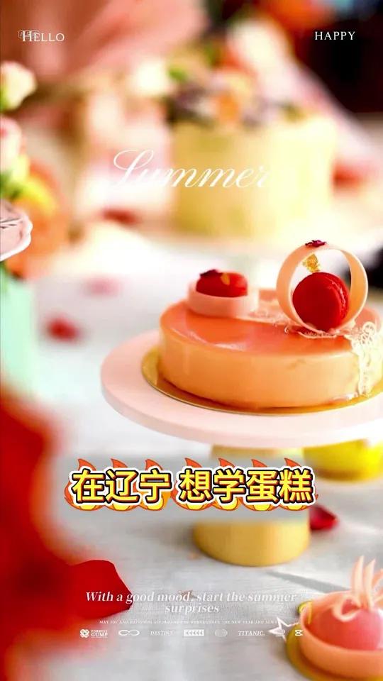 大学毕业工资低?做烘焙师、裱花师,工作轻松,零基础可学,学费多少?