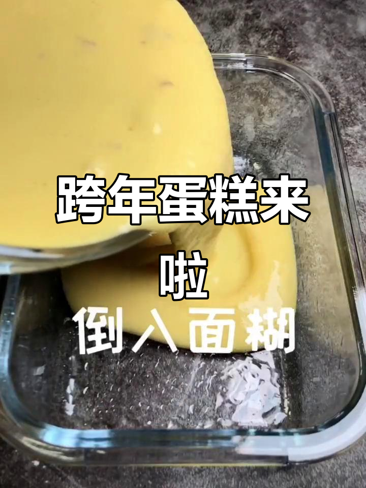 2020跨年蛋糕大揭秘,美味与创意并存!