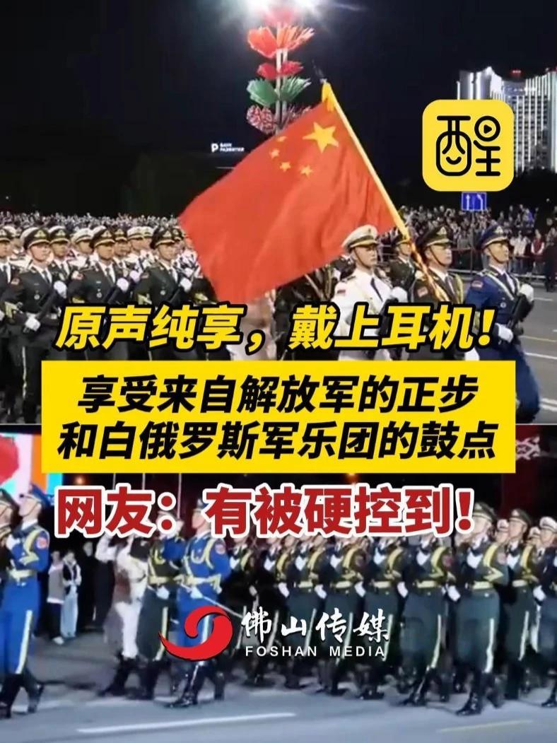 原声纯享,戴上耳机!享受来自解放军的正步和白俄罗斯军乐团 的鼓点,网友:有被硬控到!(编辑