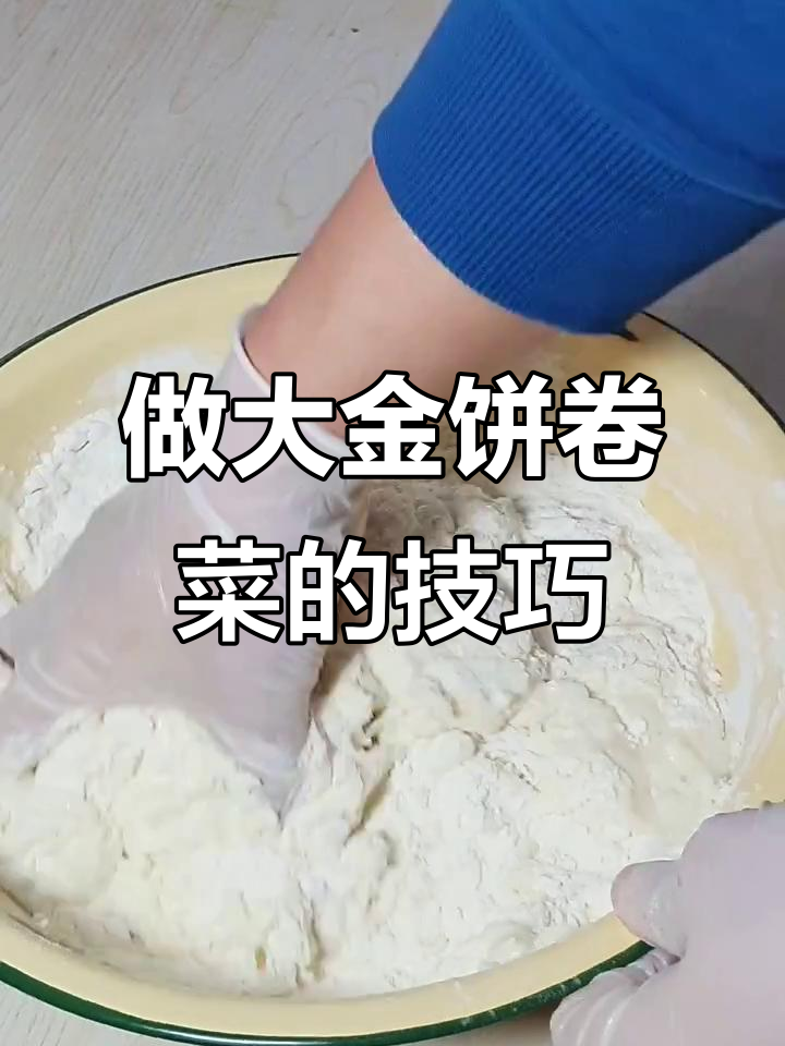 教你做筋饼卷菜,步骤详解轻松学会