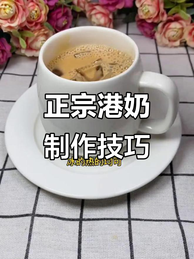 简单版港式奶茶做法，轻松搞定秋天的第一杯