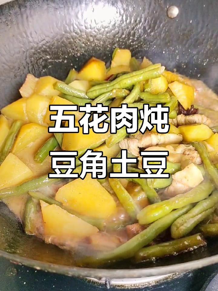 猪肉炖豆角土豆,配大米饭吃最香