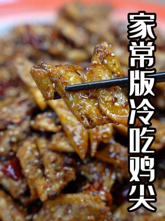 自己在家炒鸡尖,就用这个麻辣冷吃料,一包料就搞定,简单方便,炒出来麻辣鲜香,味道正宗!
