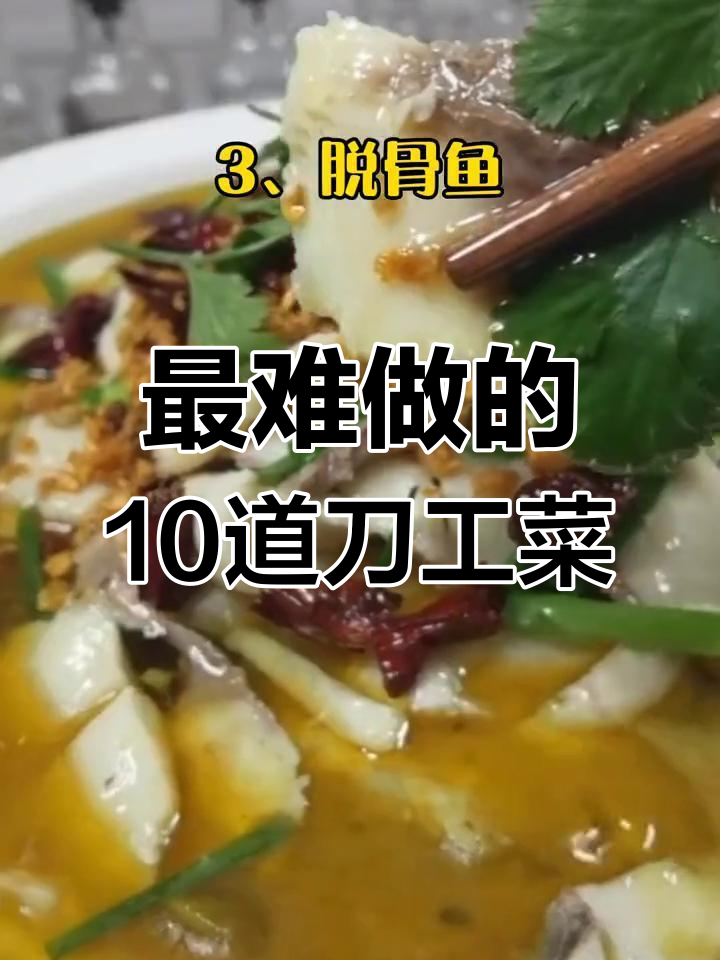 中国最难做的10种刀工菜,挑战极致厨艺