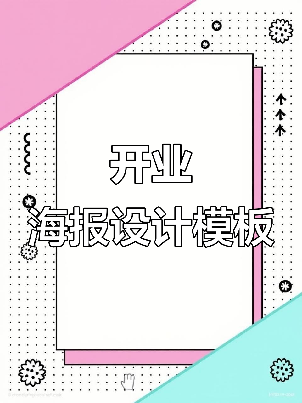 民宿开业海报设计,创意模板全搞定