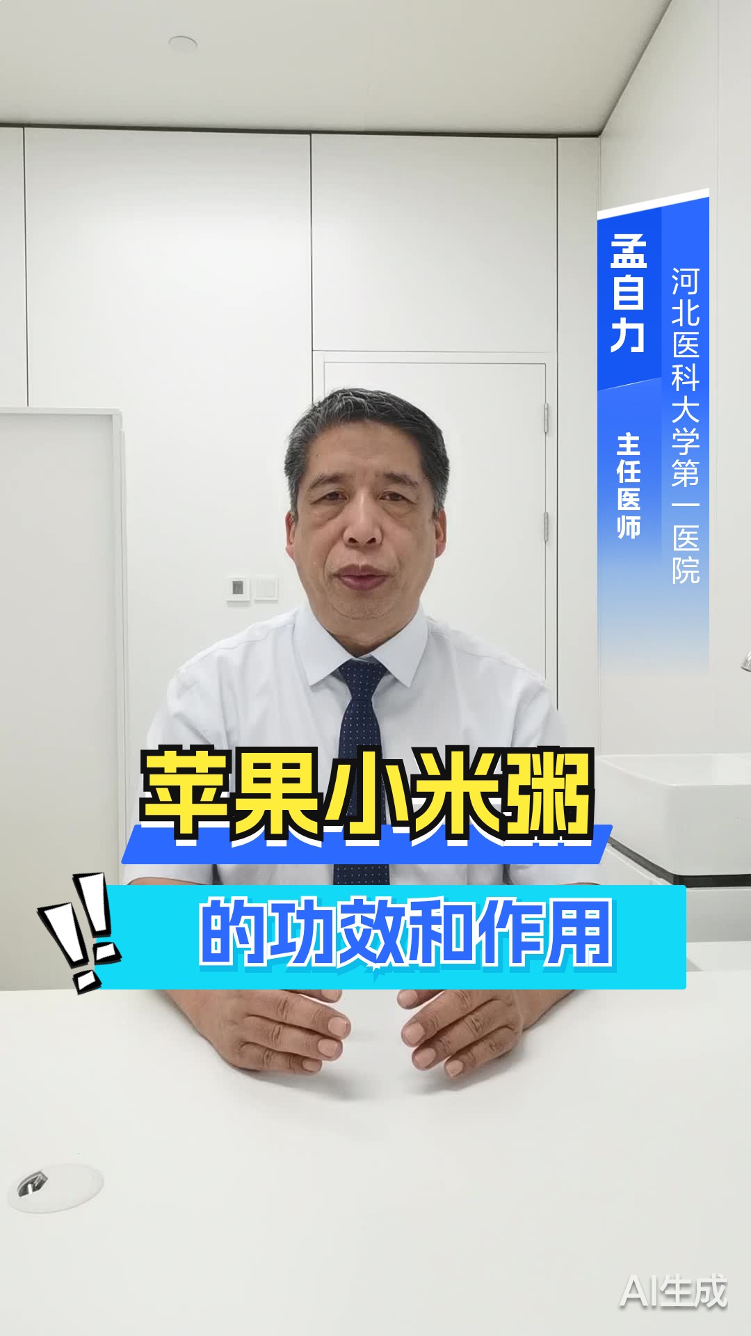 苹果小米粥的功效和作用