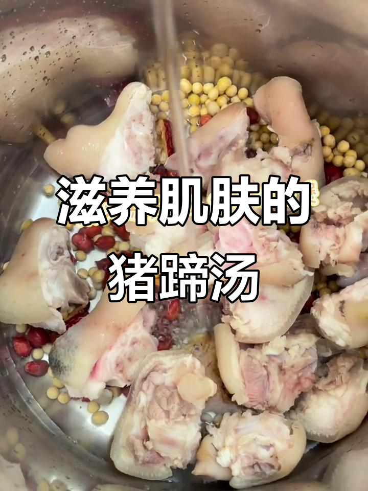 秋冬干燥,猪蹄汤滋润皮肤,红枣花生更添营养