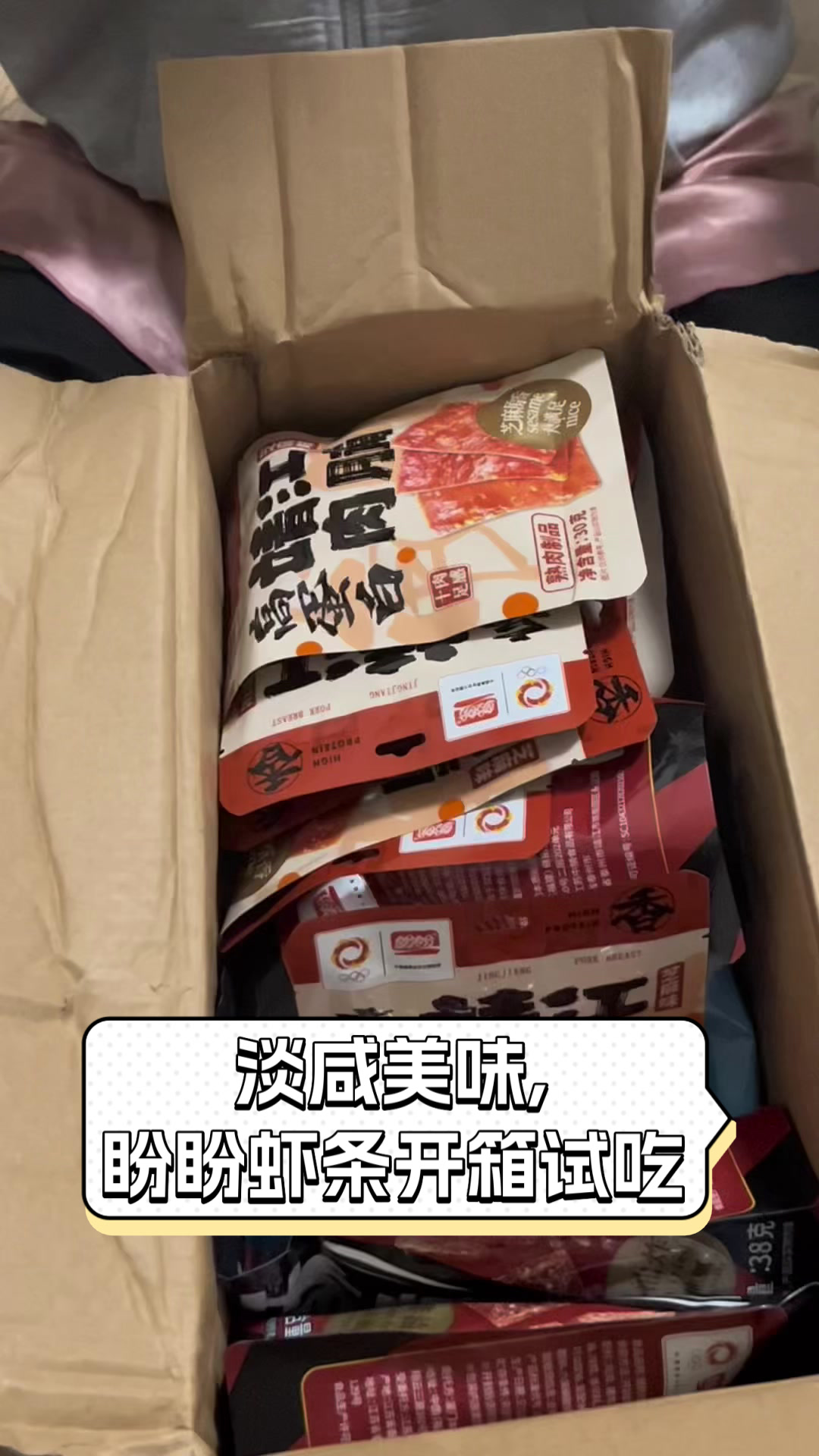 淡咸美味,盼盼虾条开箱试吃