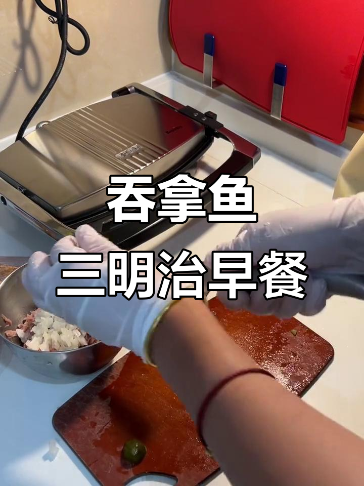 早餐新风潮:热压吞拿鱼三明治、酸奶与羽衣甘蓝汁搭配