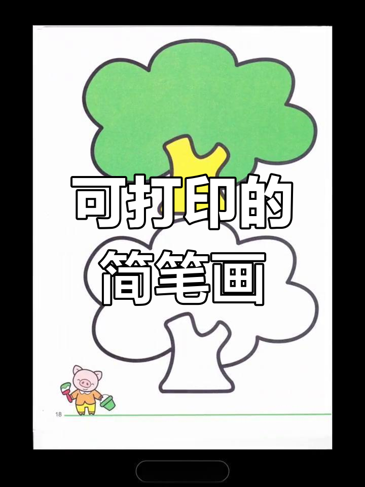 儿童简笔画涂色打印页