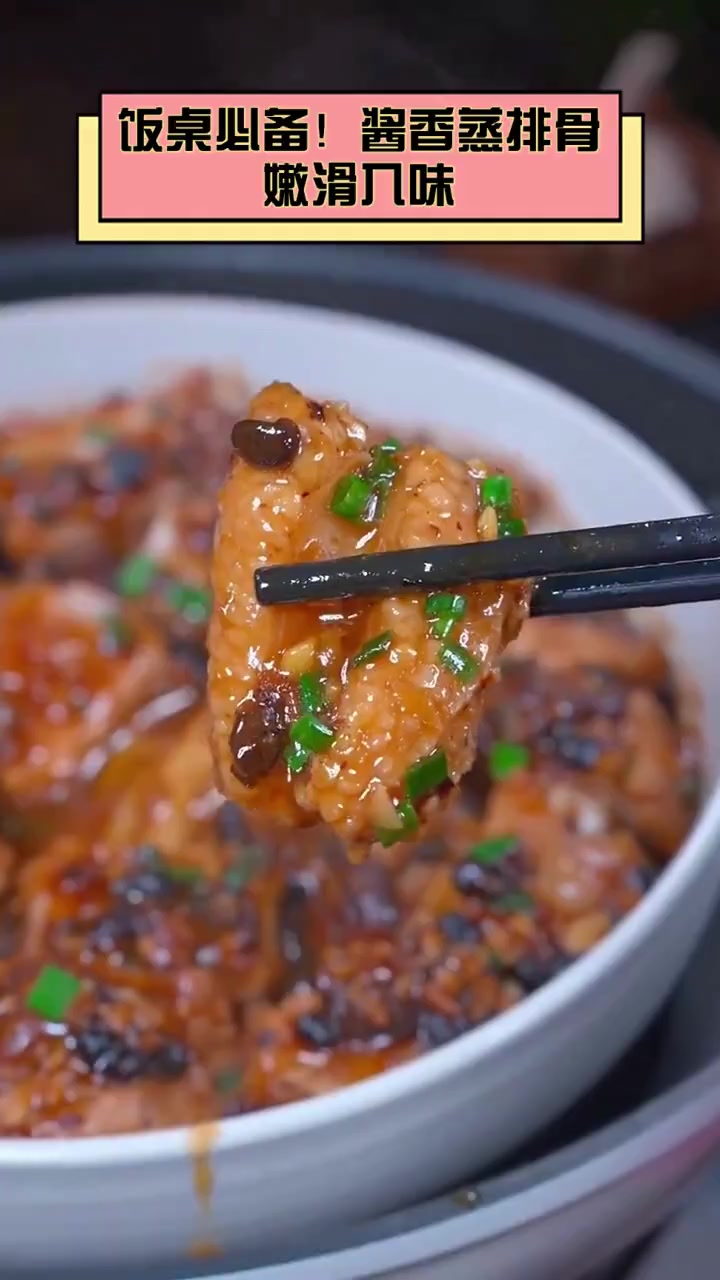 饭桌必备!酱香蒸排骨,嫩滑入味
