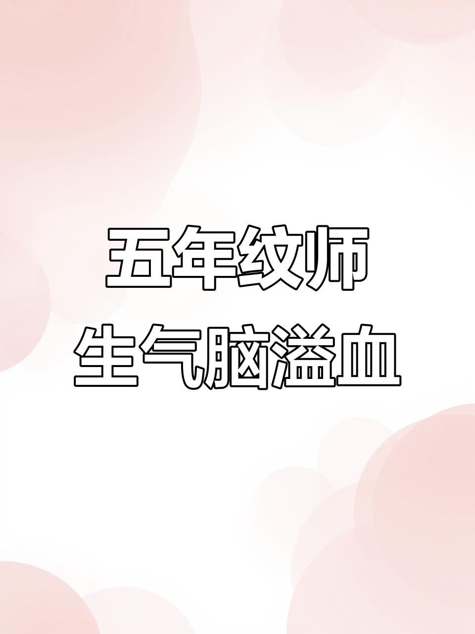 五年纹身师脑出血,作业竟是鱼!
