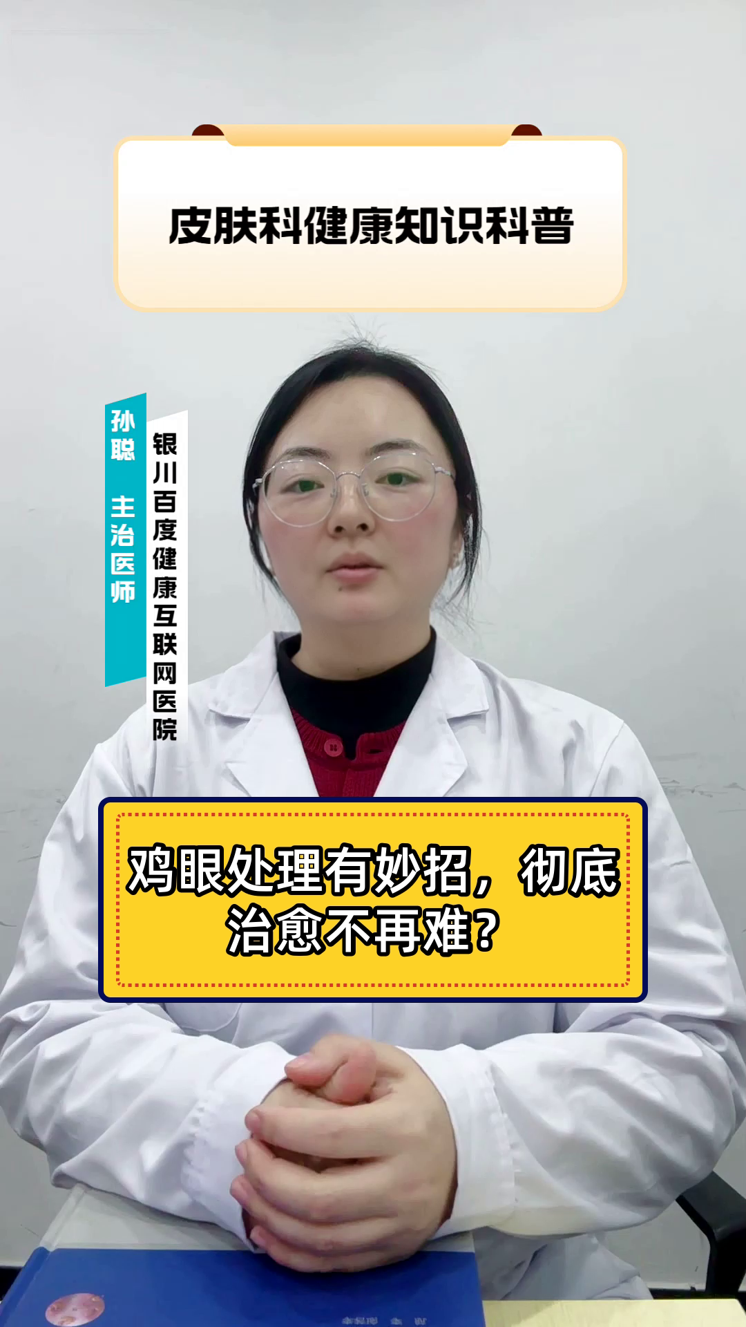 鸡眼处理有妙招，彻底治愈不再难？