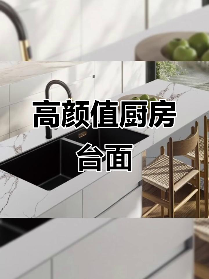 厨房台面选材不再纠结,鱼肚白石英石完美搭配