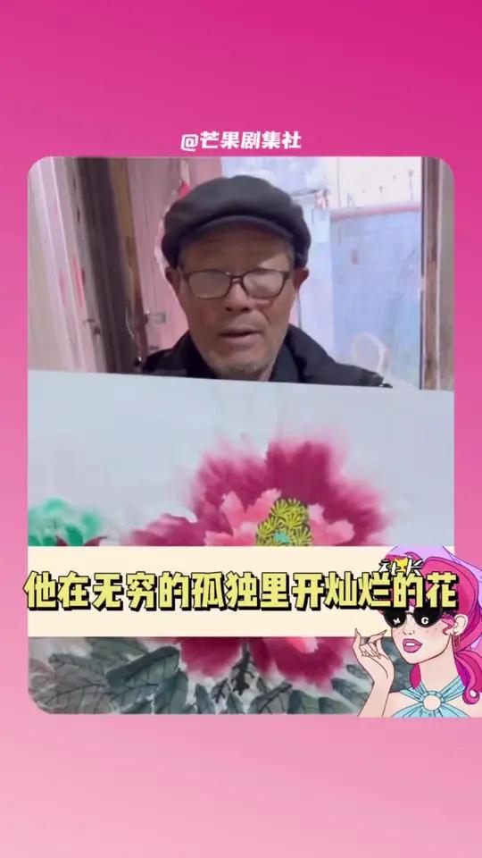 他才不是傻子 他只是盛开在农村的梅花!