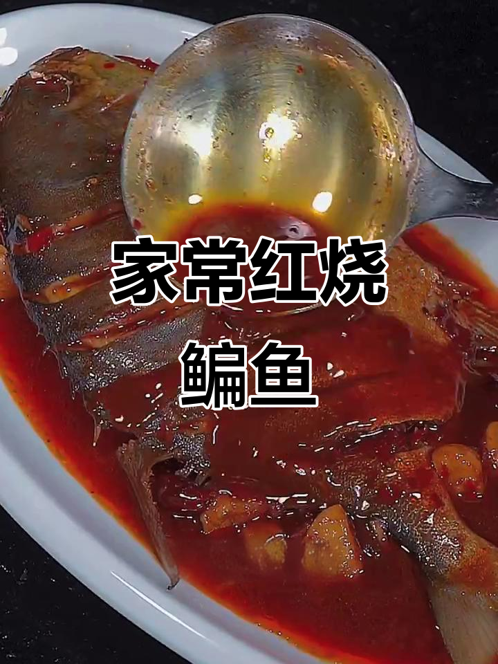 红烧鱼家常做法,简单又美味,鲜香入味不油炸