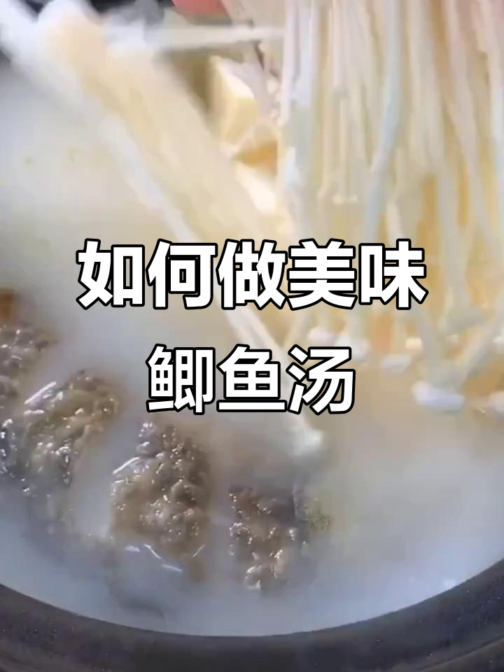 鲫鱼汤变白秘诀,家常做法大揭秘