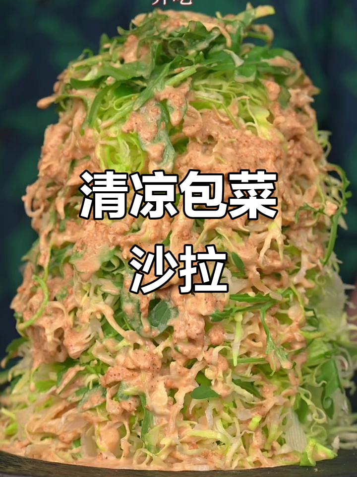 包菜沙拉,清爽又脆口,吃上一口停不下来!