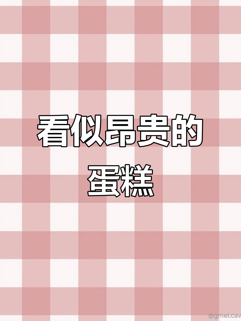 这些蛋糕看起来超贵,实际上价格惊人!