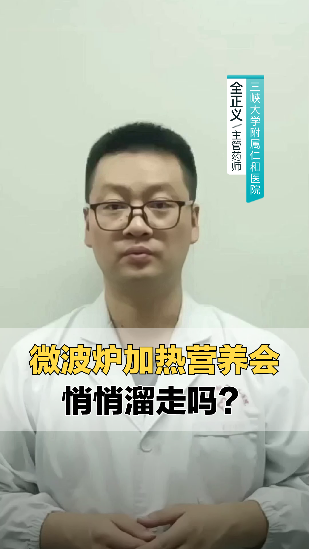 微波炉加热,营养会悄悄溜走吗?