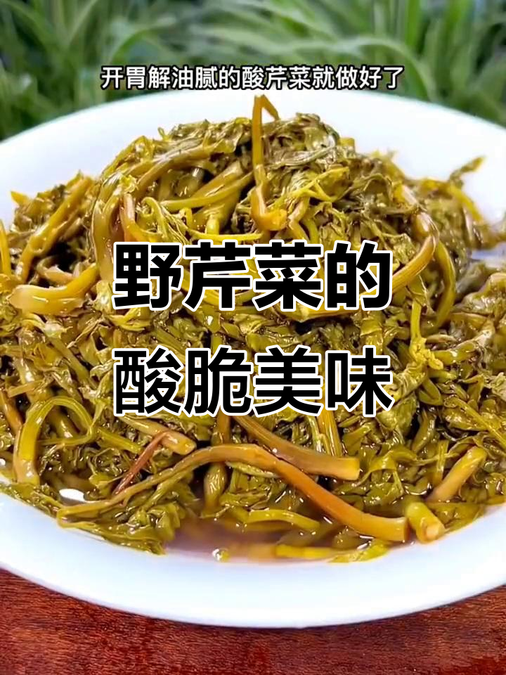 用野生芹菜做酸菜,开胃又解腻,做法超简单