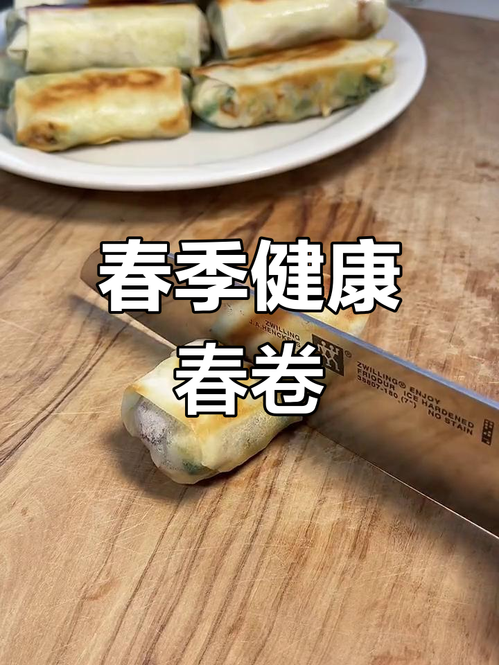 春季必备素春卷,外脆内松软,老少皆宜!
