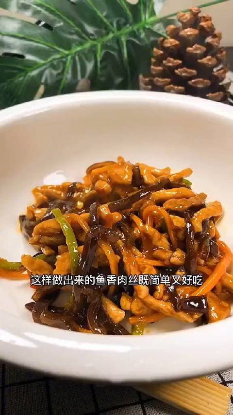 这样做出来的鱼香肉丝,酸酸甜甜鱼香味浓郁,是一道非常好的下饭菜~