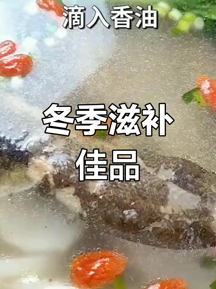 山药泥鳅汤,冬季滋补必备,营养满满,喝过才知道有多好!