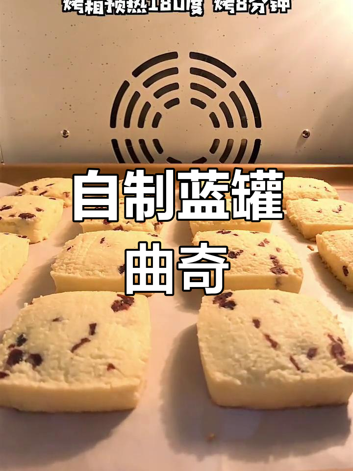 轻松复刻蓝罐曲奇,酥松香甜一口爆发