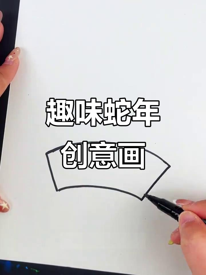 蛇年创意画,轻松上手,幼儿园作业必备!