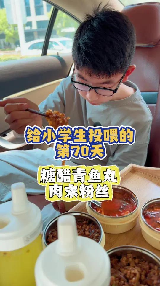上学季,给小学生投喂第三期第70集|今日食谱:糖醋青鱼丸、肉末粉丝、干煸四季豆、百香果柠檬