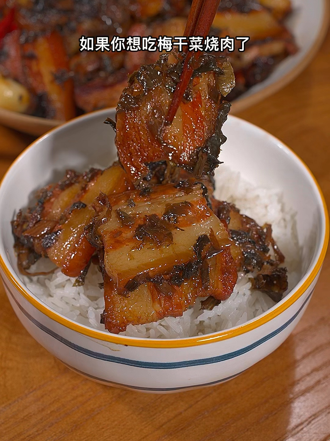 梅干菜烧肉