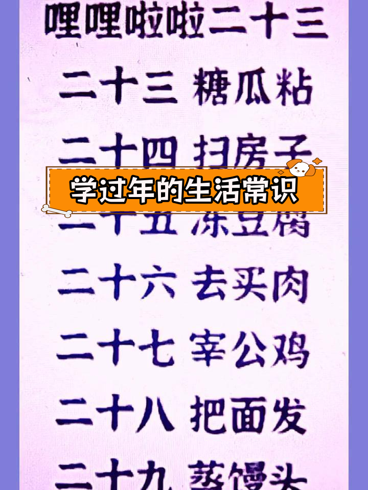 快速学会过年常用字,轻松掌握拼音识字