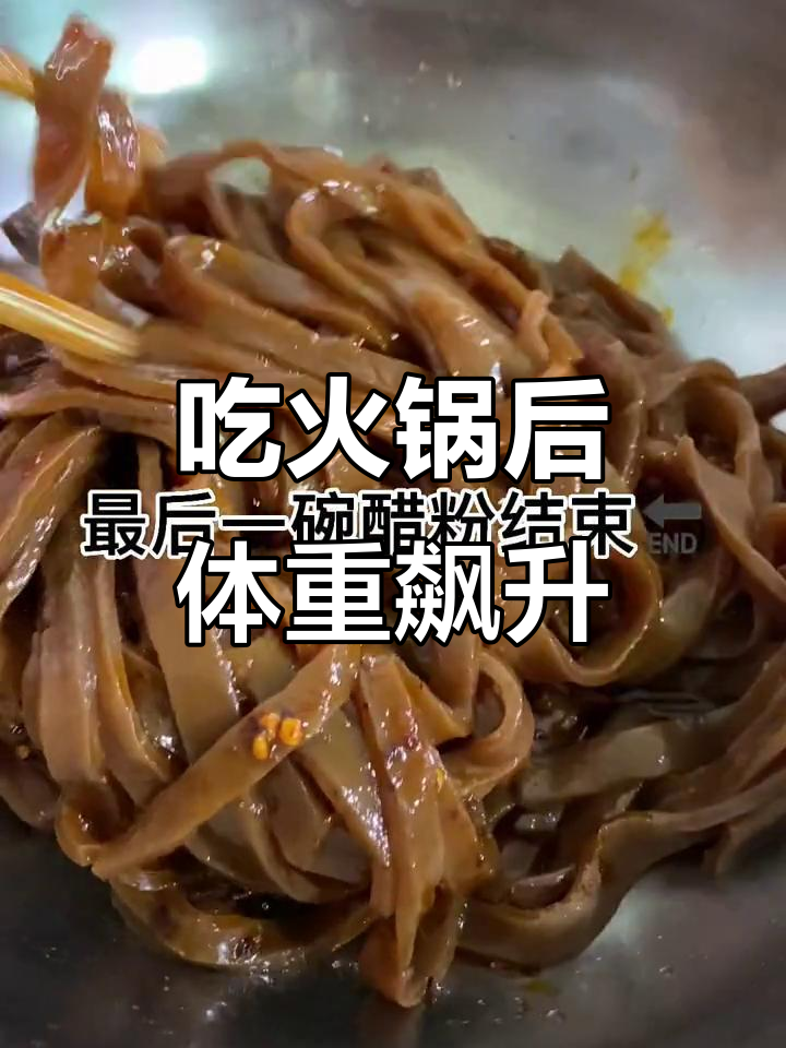 回家吃火锅,体重暴涨!冰激凌、鸡柳统统来