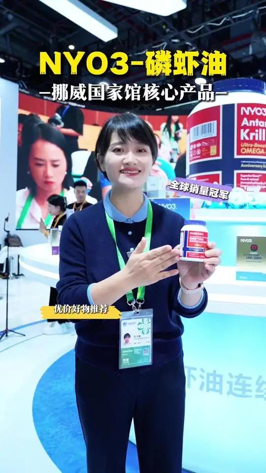 主持人力扬溯源上海第八届进博会明星产品——挪威NYO3品牌磷虾油，秋冬保护心脑血管，进博会