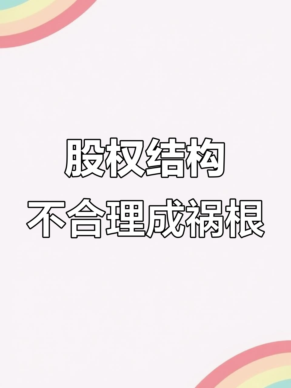 股权之争背后的定时炸弹:蔡达标与潘宇海的对决