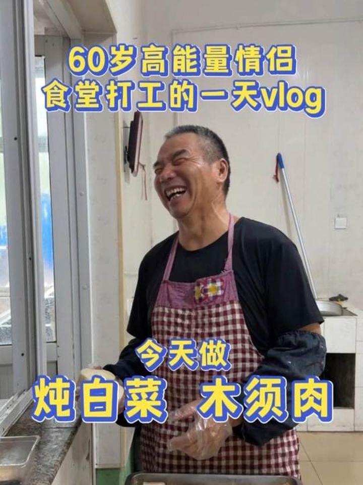 60岁情侣食堂做菜，真两口子CP好磕