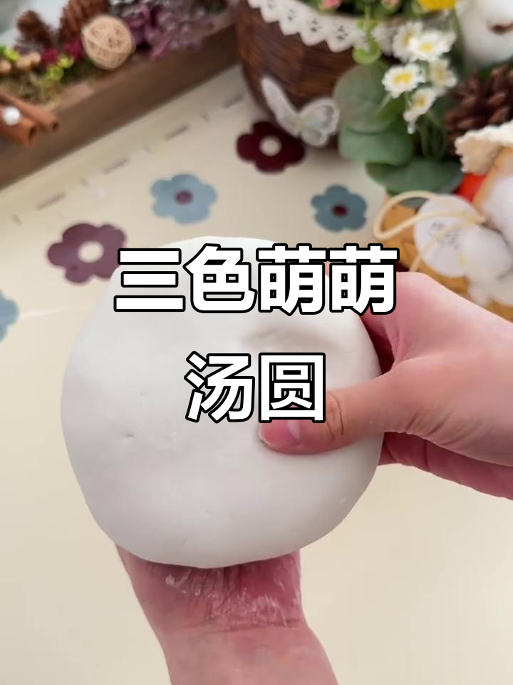 萌到不行！红、绿、黑三色汤圆，超有趣！
