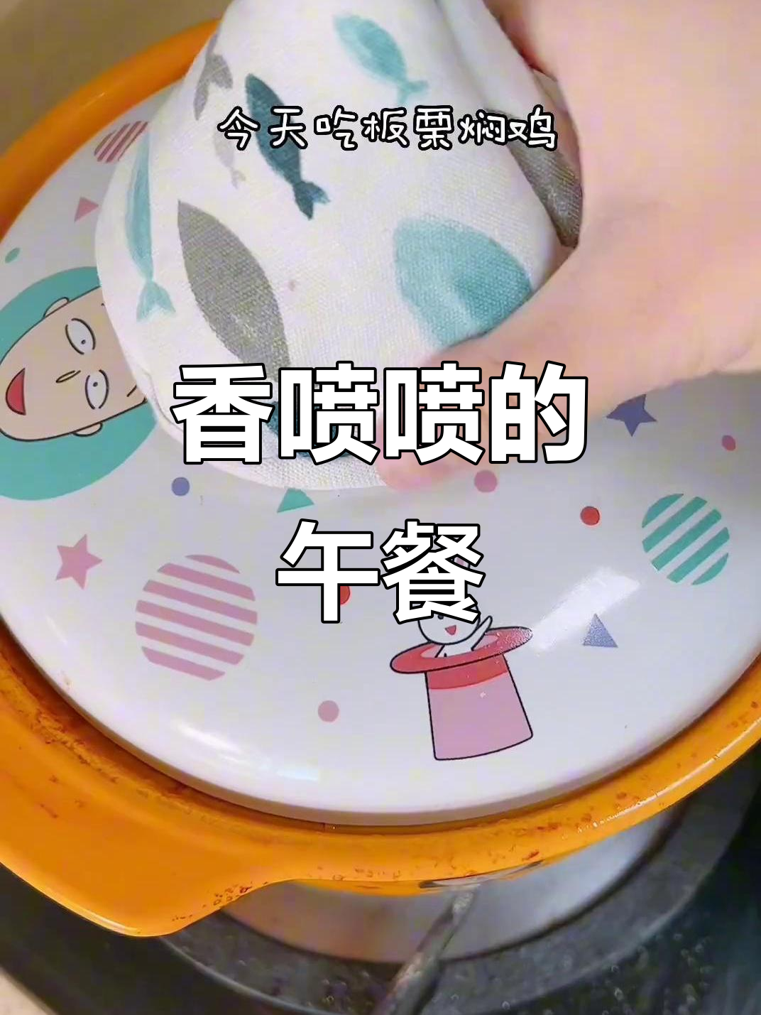 中国妈妈手艺:板栗焖鸡配葱花卷,香气扑鼻!