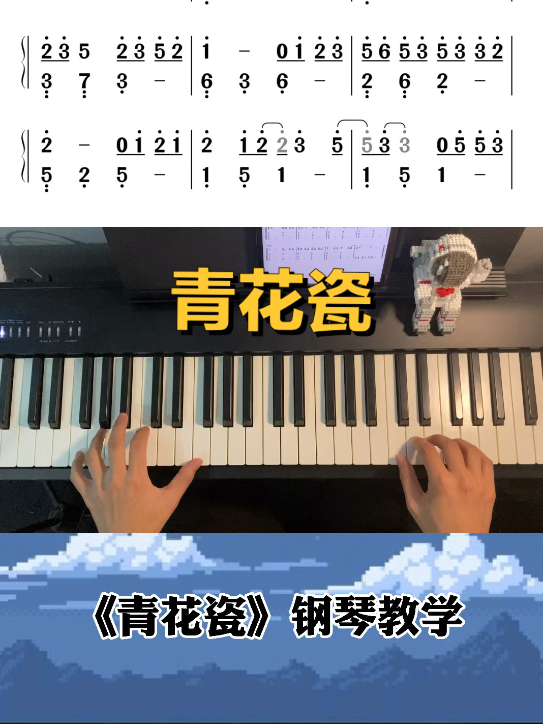 《青花瓷》钢琴双手简谱