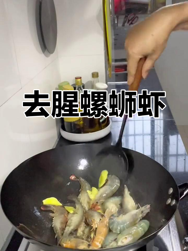 螺丝虾的完美做法,轻松去腥入味