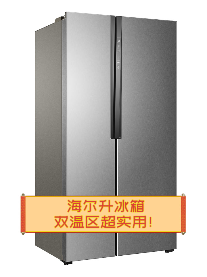 海尔升冰箱,双温区超实用!