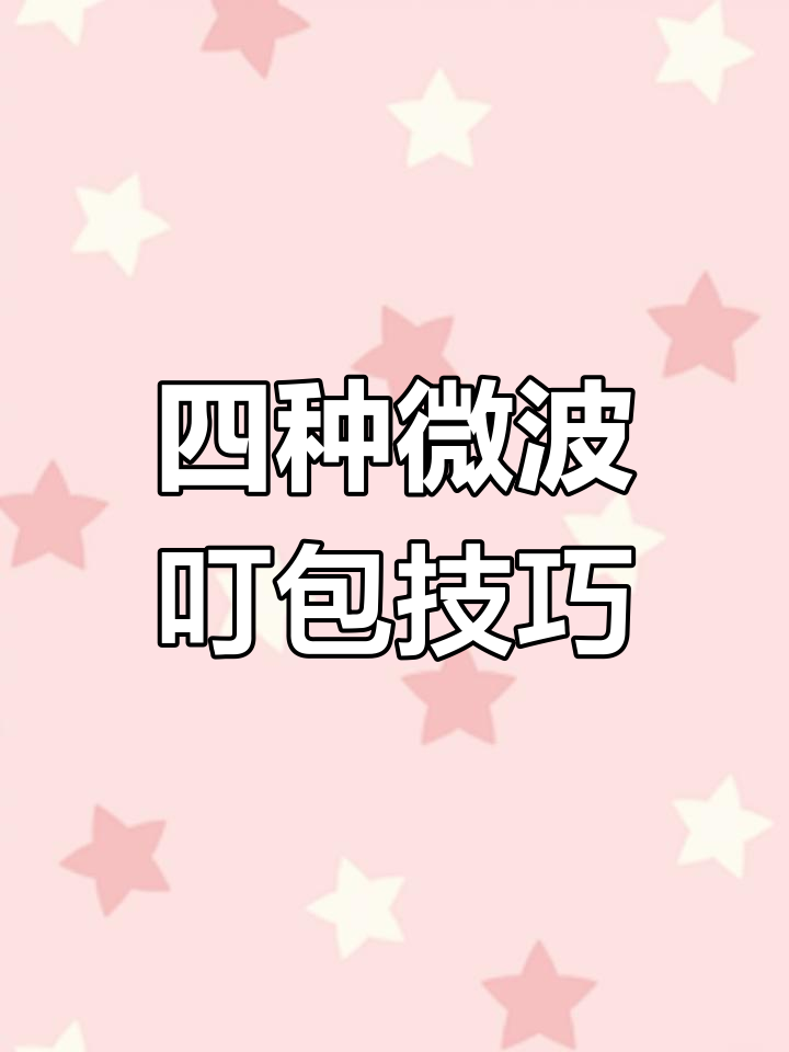 微波炉热包子全攻略,四种方法教你轻松搞定
