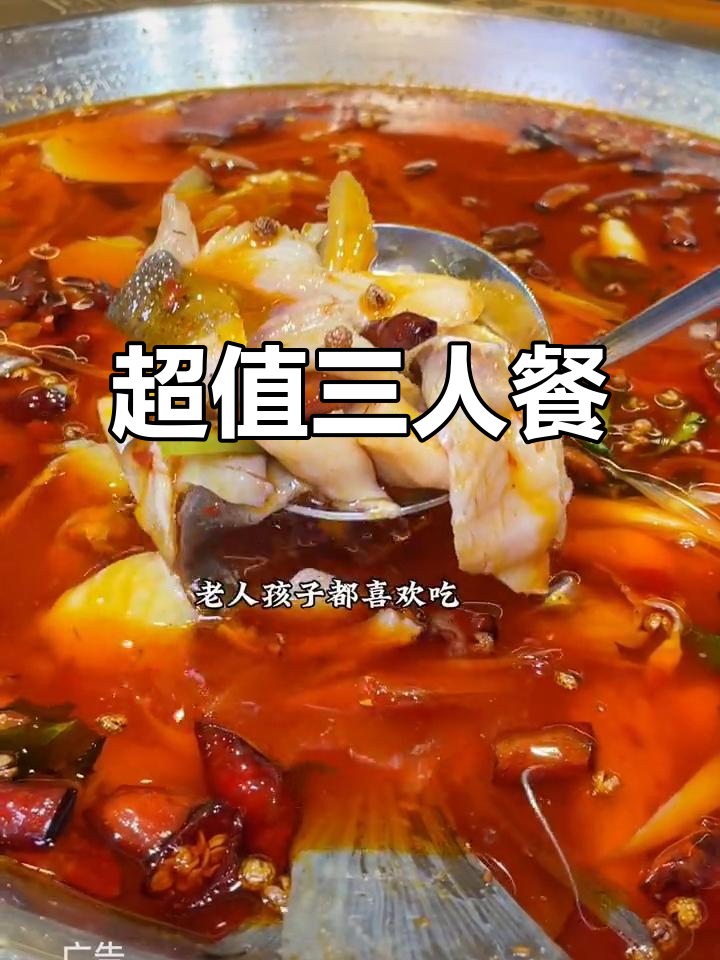 观音山老哥们肥肠鱼,百元套餐超值三人餐
