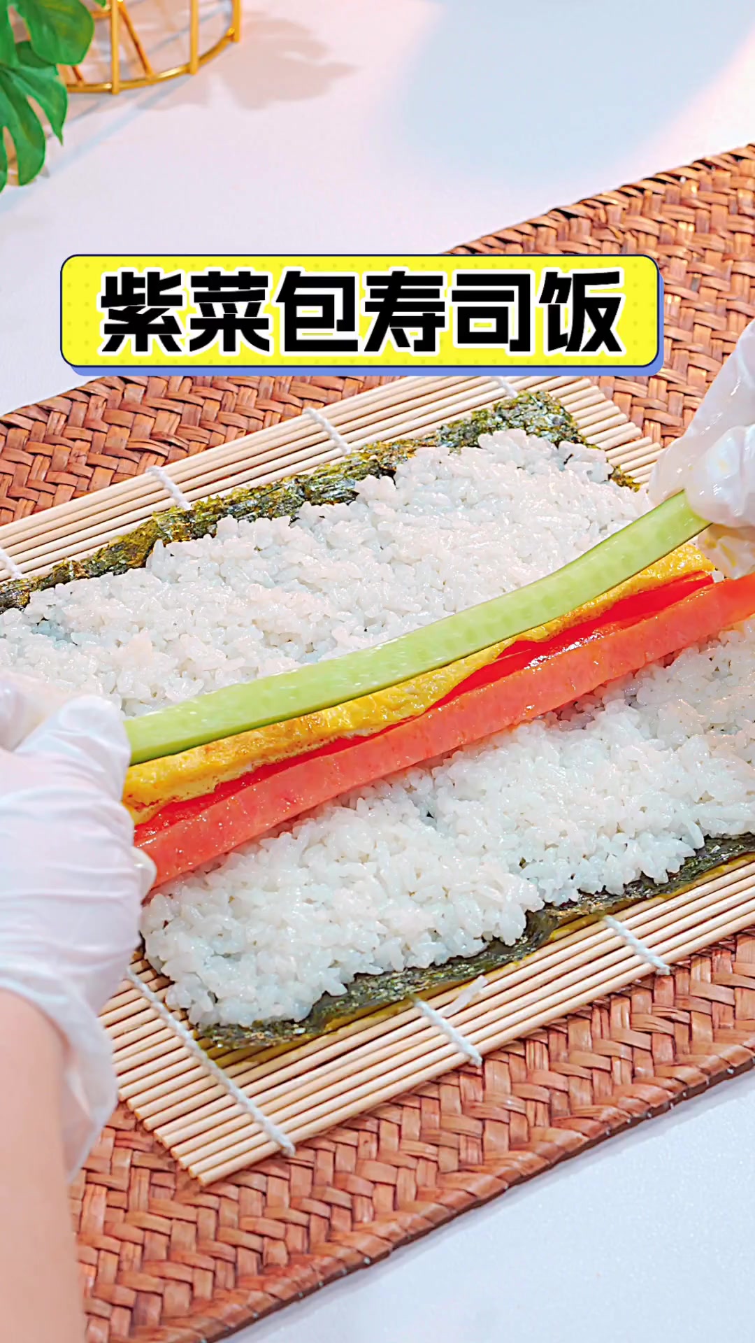 紫菜包寿司饭