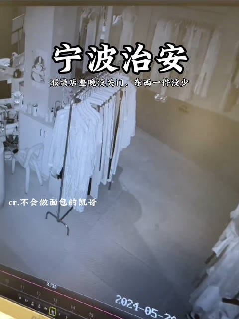 网友“不会做面包的凯歌”分享:他在宁波有一家服装店,5月19日晚上,店员下班后忘记关上大门